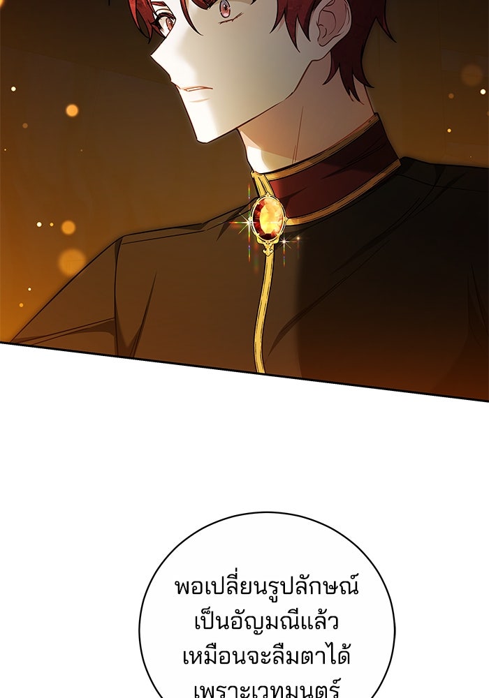 เจ้าสาวอัคนีดำ - หน้า 92