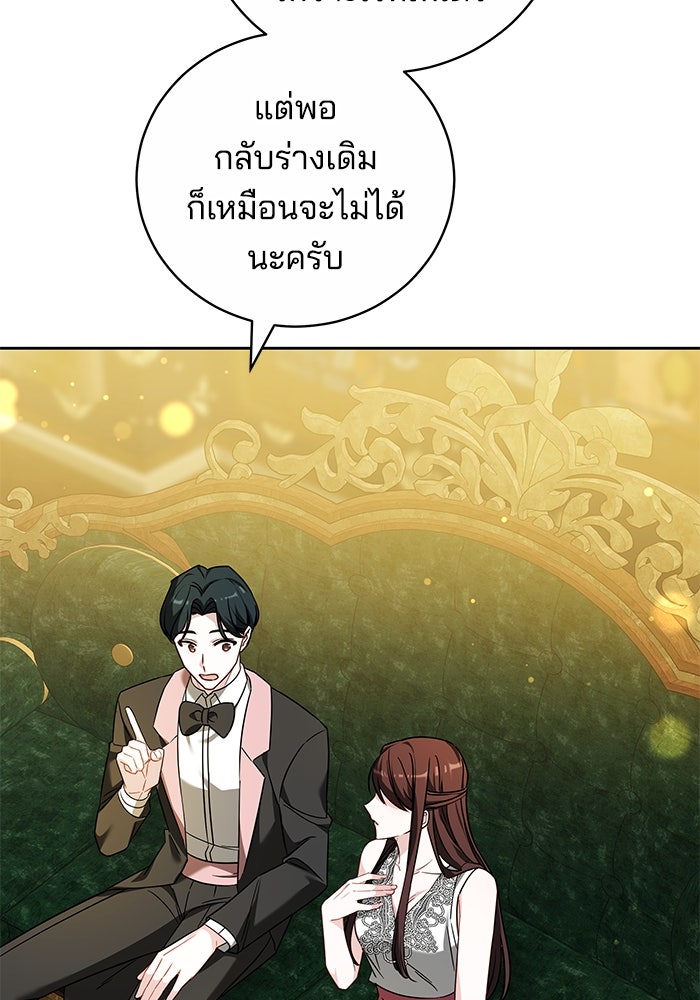 เจ้าสาวอัคนีดำ - หน้า 93