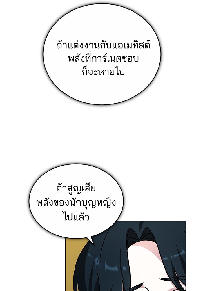 เจ้าสาวอัคนีดำ - หน้า 97