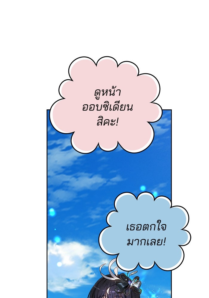 เจ้าสาวอัคนีดำ - หน้า 118