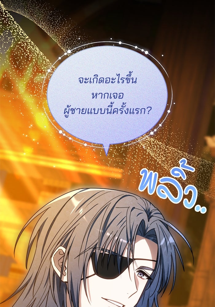 เจ้าสาวอัคนีดำ - หน้า 123