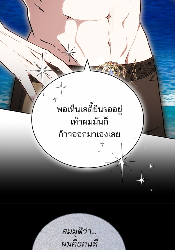 เจ้าสาวอัคนีดำ - หน้า 126