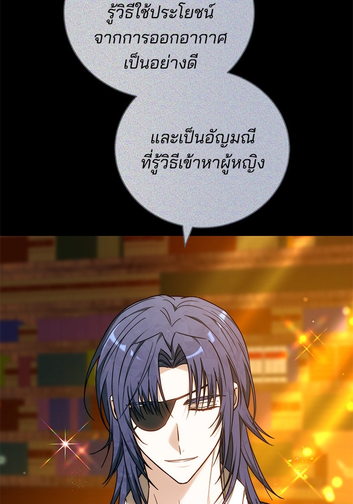 เจ้าสาวอัคนีดำ - หน้า 127