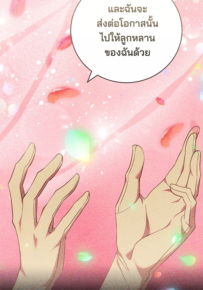 เจ้าสาวอัคนีดำ - หน้า 50