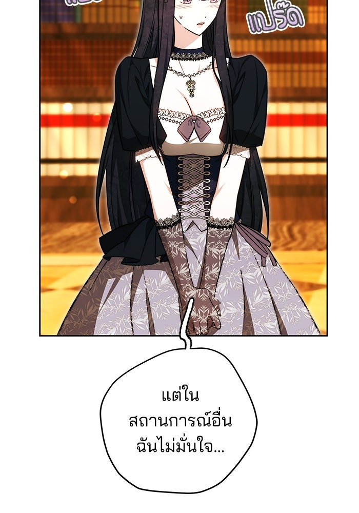 เจ้าสาวอัคนีดำ - หน้า 70