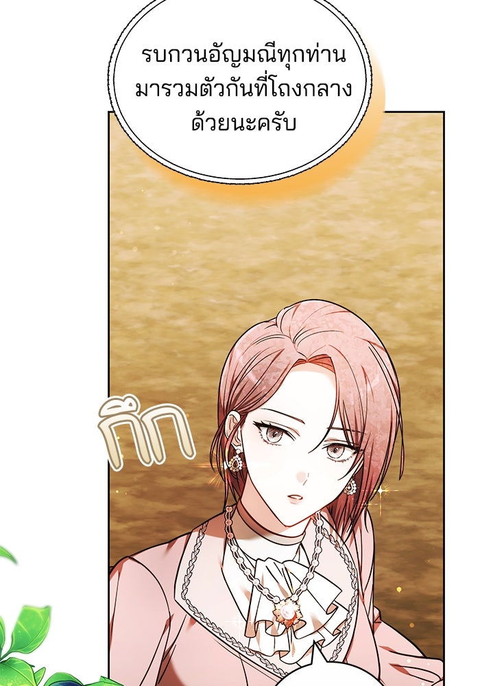 เจ้าสาวอัคนีดำ - หน้า 78
