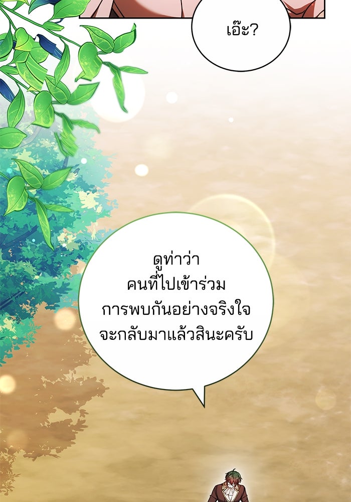 เจ้าสาวอัคนีดำ - หน้า 79