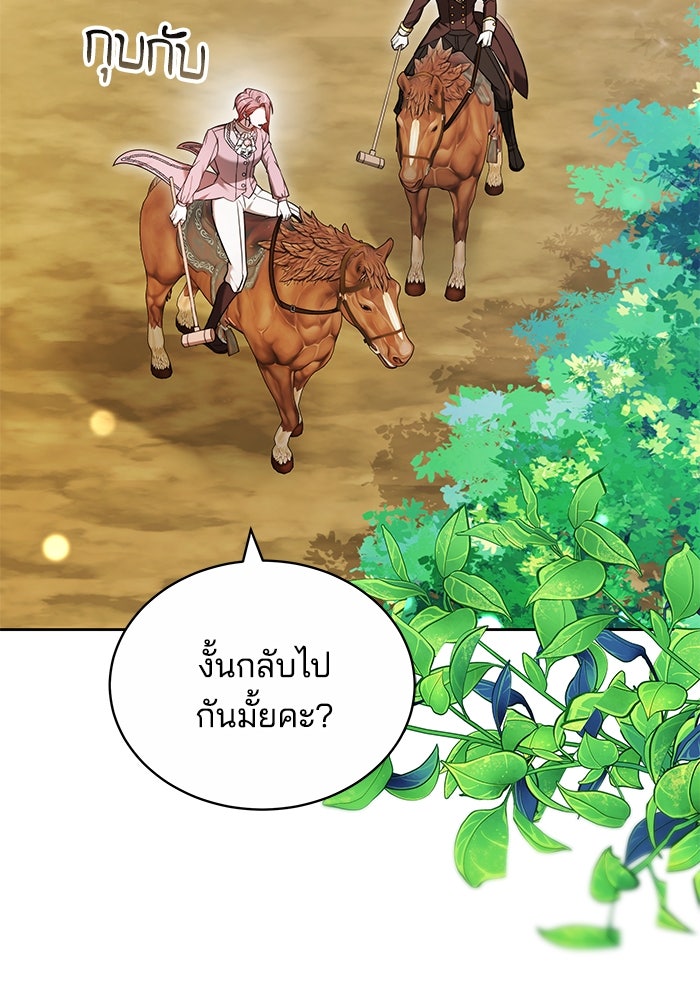 เจ้าสาวอัคนีดำ - หน้า 80