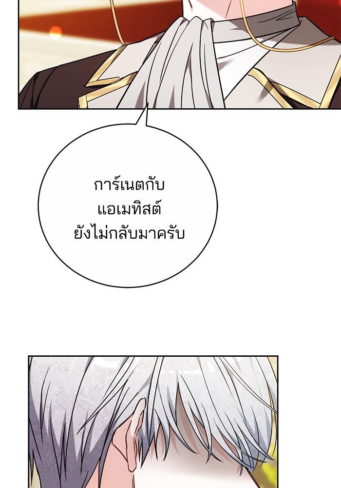เจ้าสาวอัคนีดำ - หน้า 95