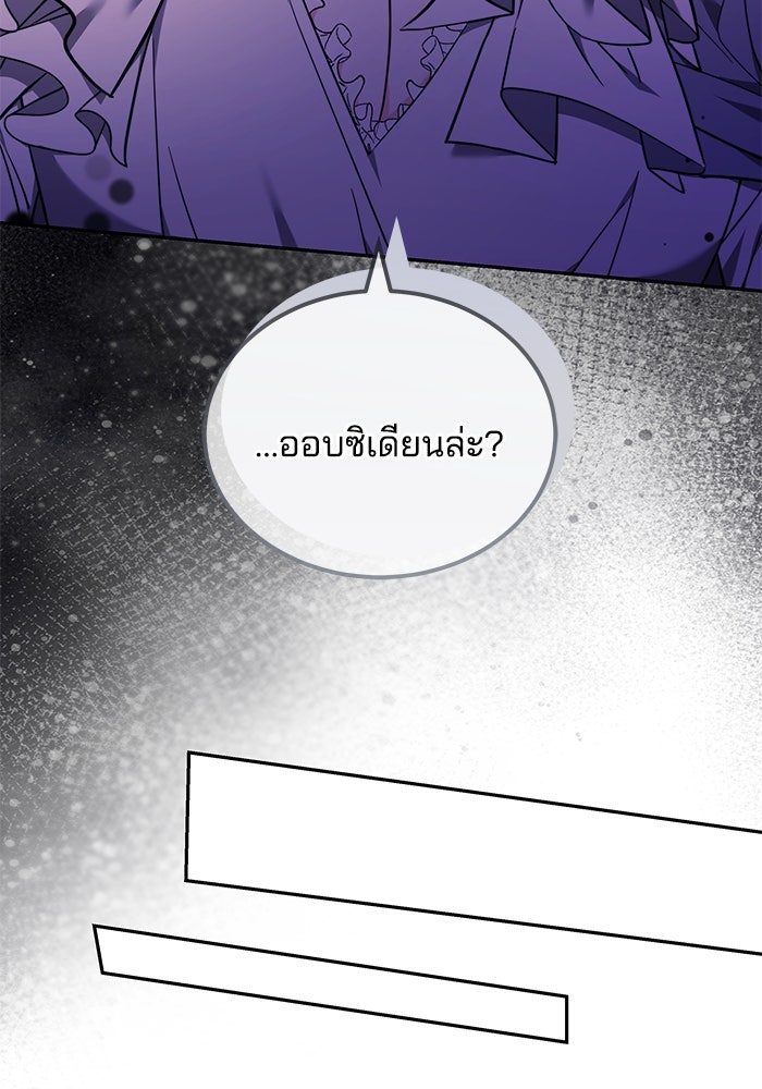 เจ้าสาวอัคนีดำ - หน้า 98