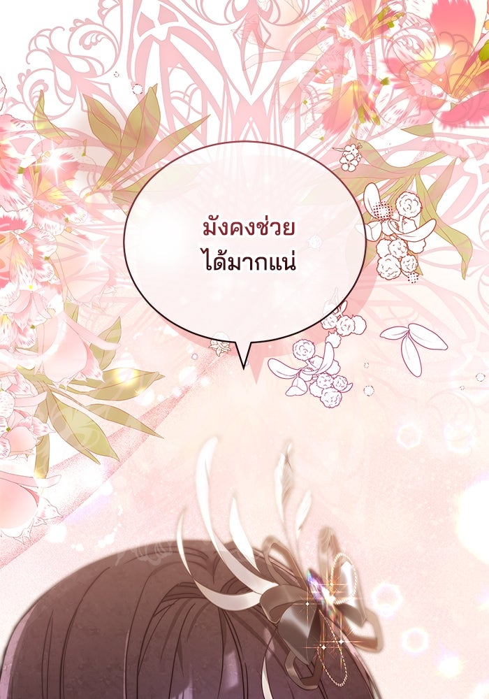 เจ้าสาวอัคนีดำ - หน้า 130