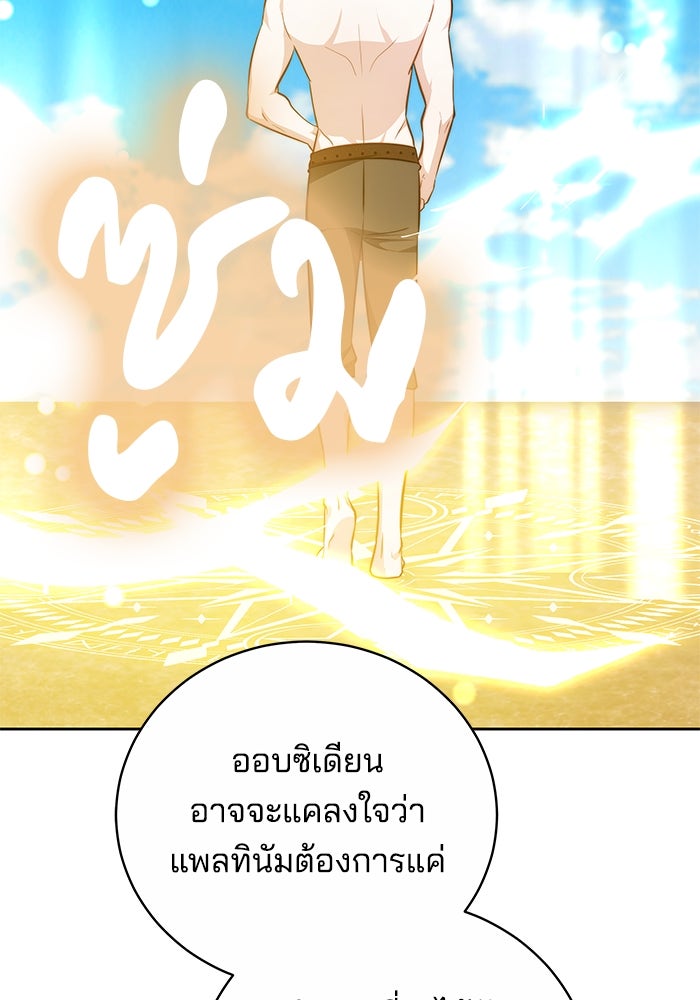 เจ้าสาวอัคนีดำ - หน้า 143