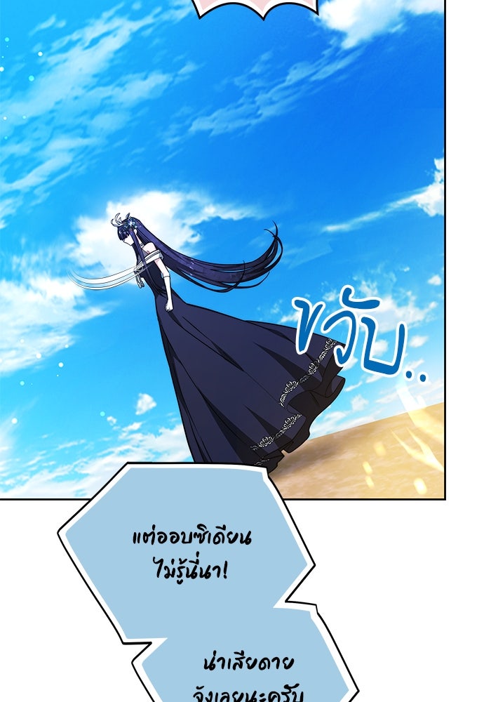 เจ้าสาวอัคนีดำ - หน้า 145