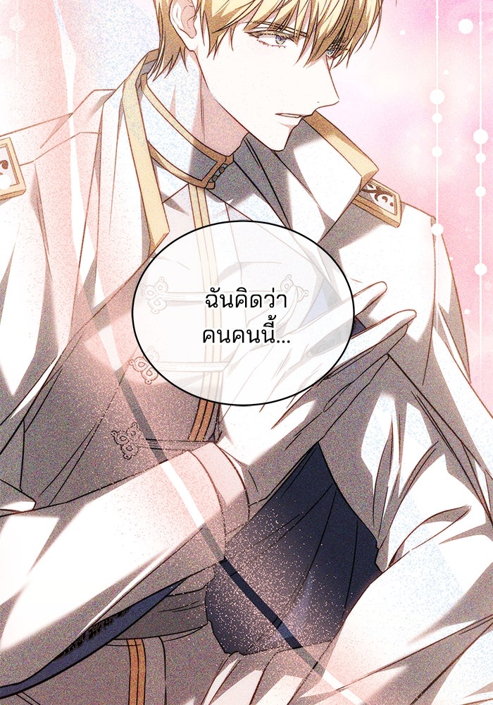 เจ้าสาวอัคนีดำ - หน้า 168