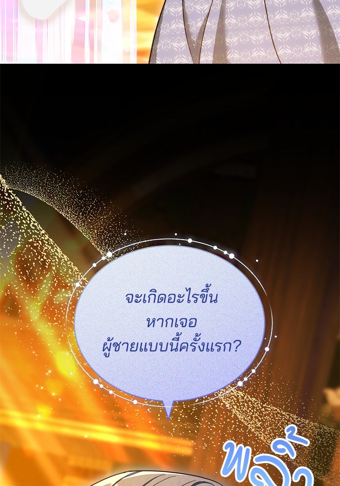 เจ้าสาวอัคนีดำ - หน้า 4