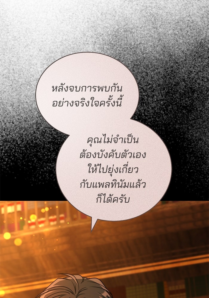 เจ้าสาวอัคนีดำ - หน้า 44