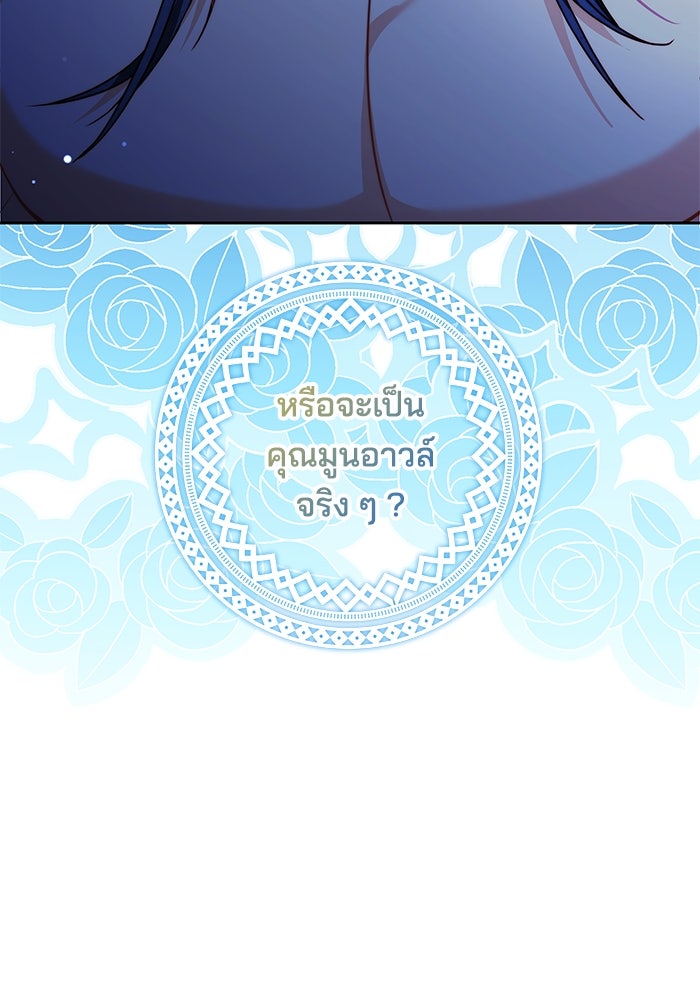 เจ้าสาวอัคนีดำ - หน้า 63