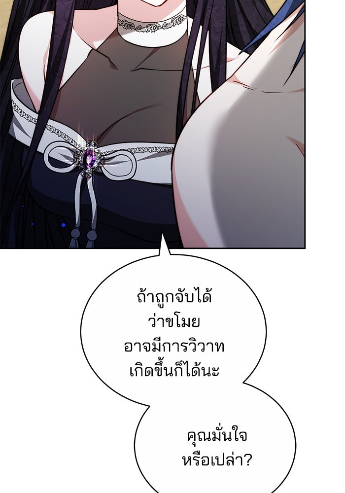เจ้าสาวอัคนีดำ - หน้า 65