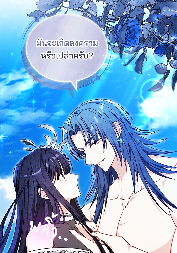 เจ้าสาวอัคนีดำ - หน้า 70
