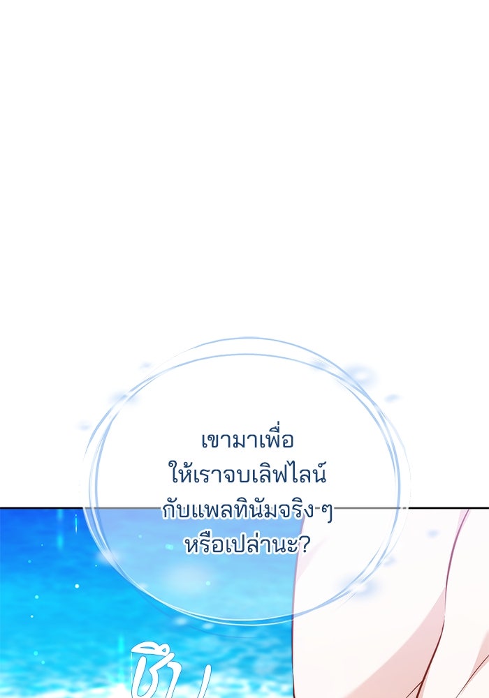 เจ้าสาวอัคนีดำ - หน้า 74