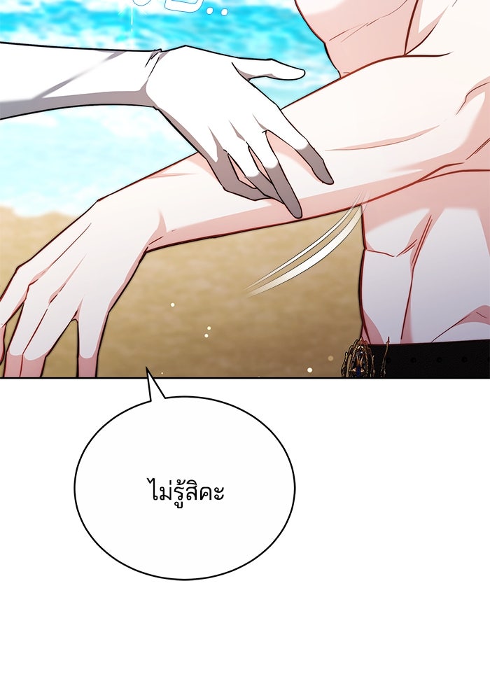 เจ้าสาวอัคนีดำ - หน้า 75