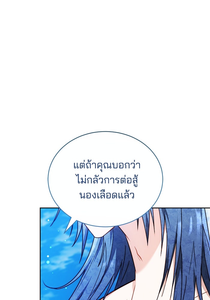 เจ้าสาวอัคนีดำ - หน้า 76