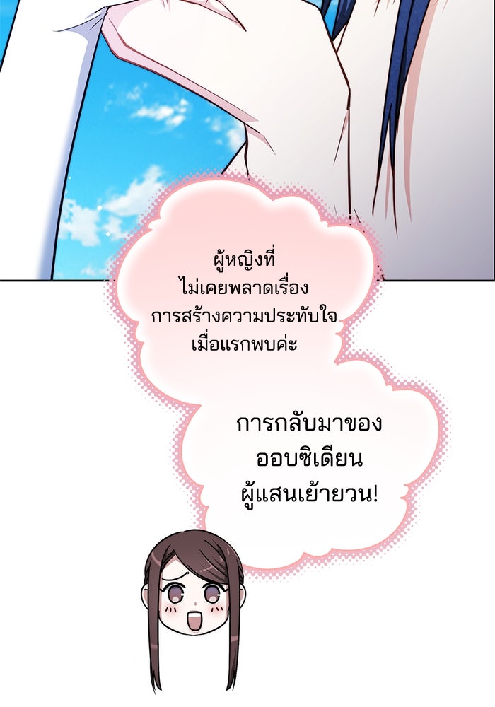 เจ้าสาวอัคนีดำ - หน้า 83