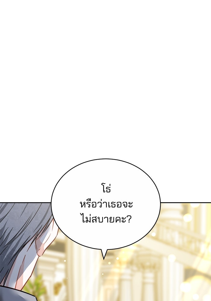 เจ้าสาวอัคนีดำ - หน้า 97