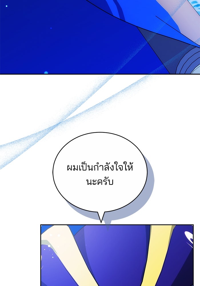 เจ้าสาวอัคนีดำ - หน้า 105