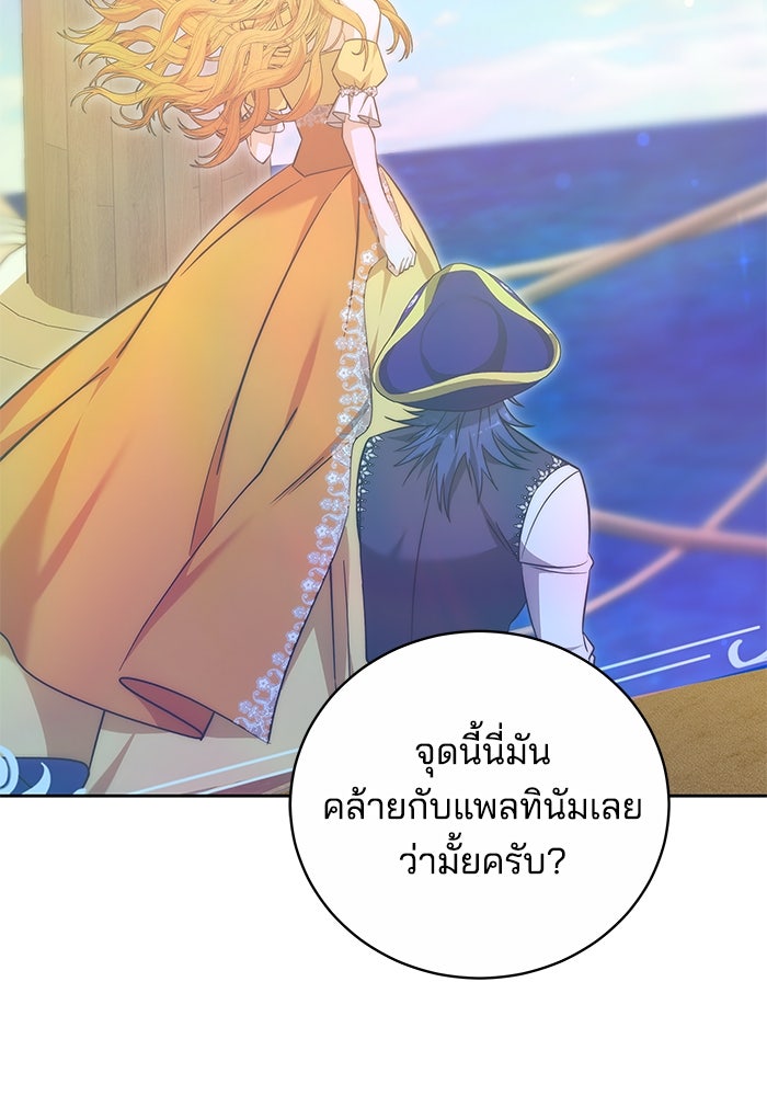 เจ้าสาวอัคนีดำ - หน้า 109