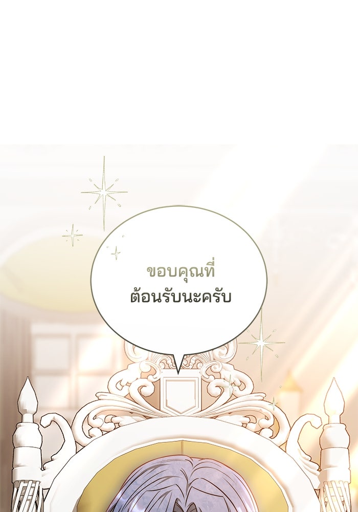 เจ้าสาวอัคนีดำ - หน้า 117