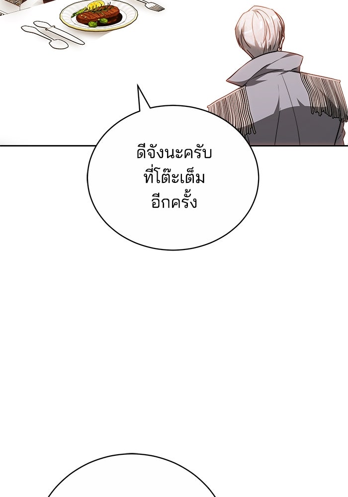 เจ้าสาวอัคนีดำ - หน้า 120