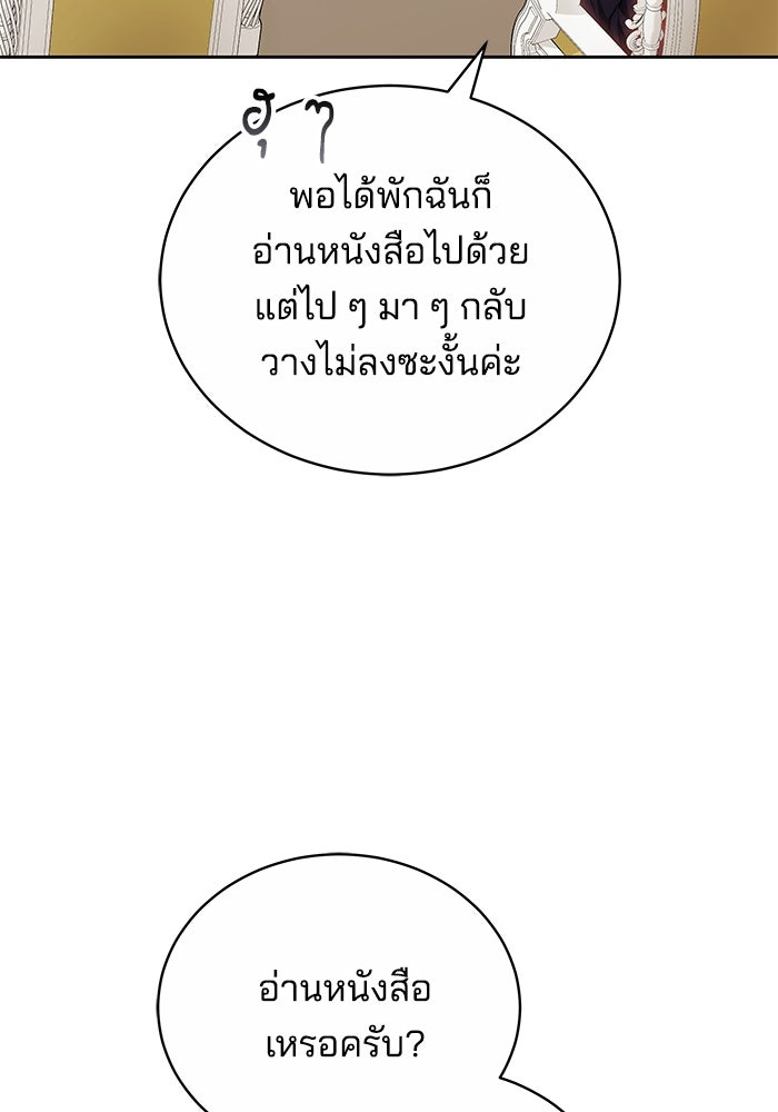 เจ้าสาวอัคนีดำ - หน้า 122