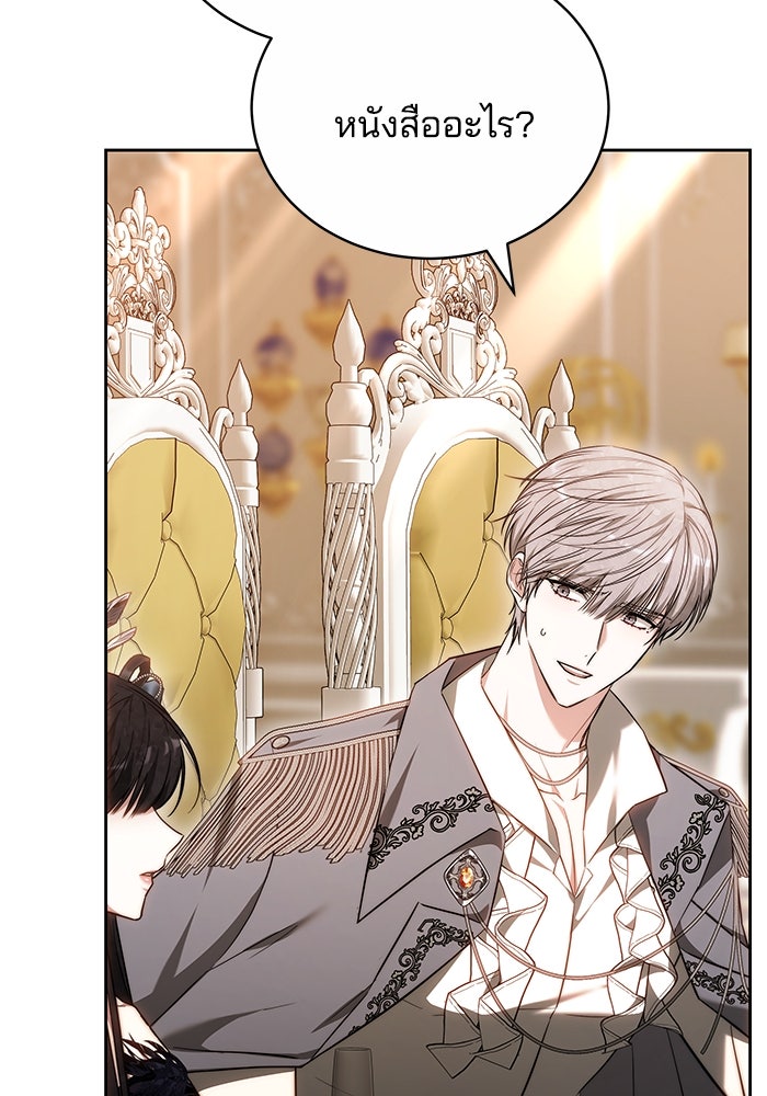 เจ้าสาวอัคนีดำ - หน้า 123
