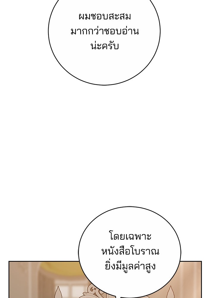 เจ้าสาวอัคนีดำ - หน้า 126