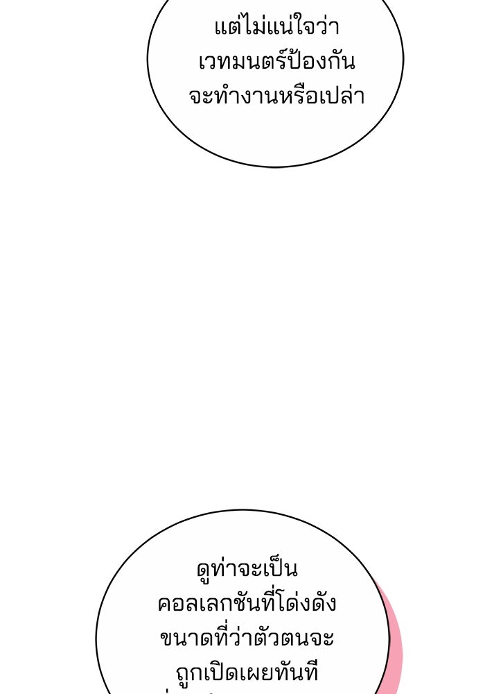 เจ้าสาวอัคนีดำ - หน้า 130