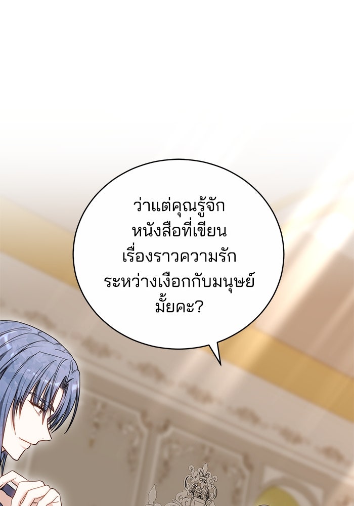 เจ้าสาวอัคนีดำ - หน้า 135