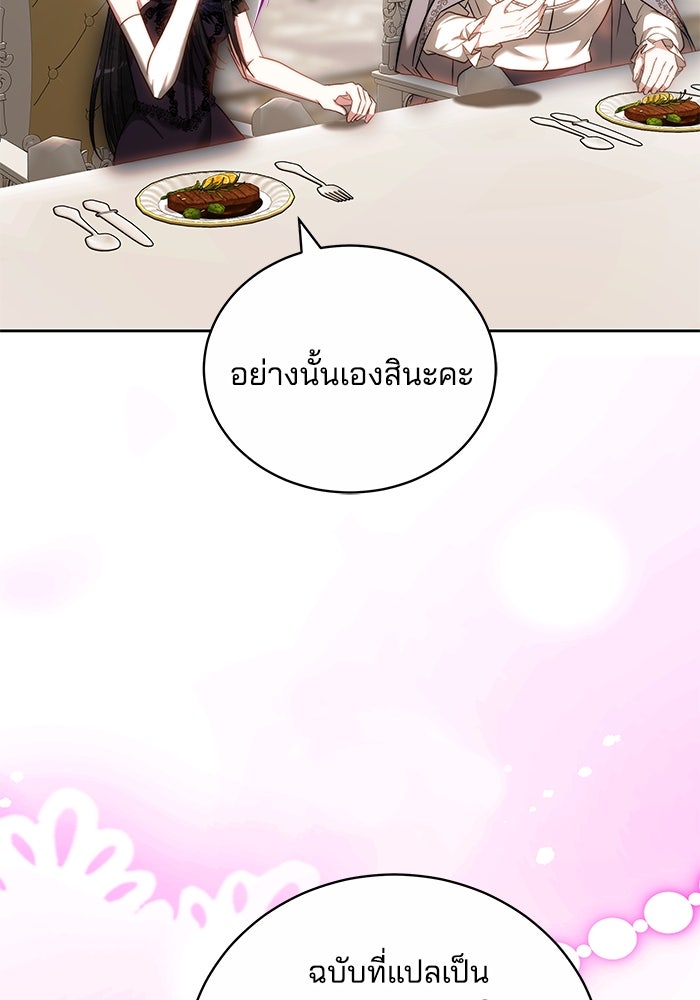 เจ้าสาวอัคนีดำ - หน้า 156