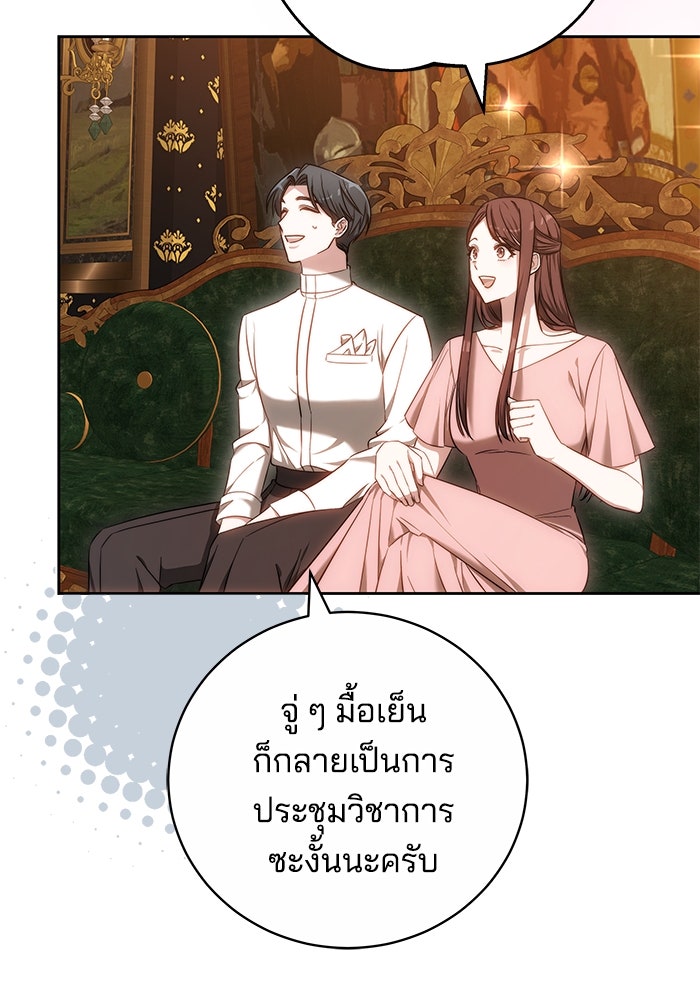 เจ้าสาวอัคนีดำ - หน้า 160
