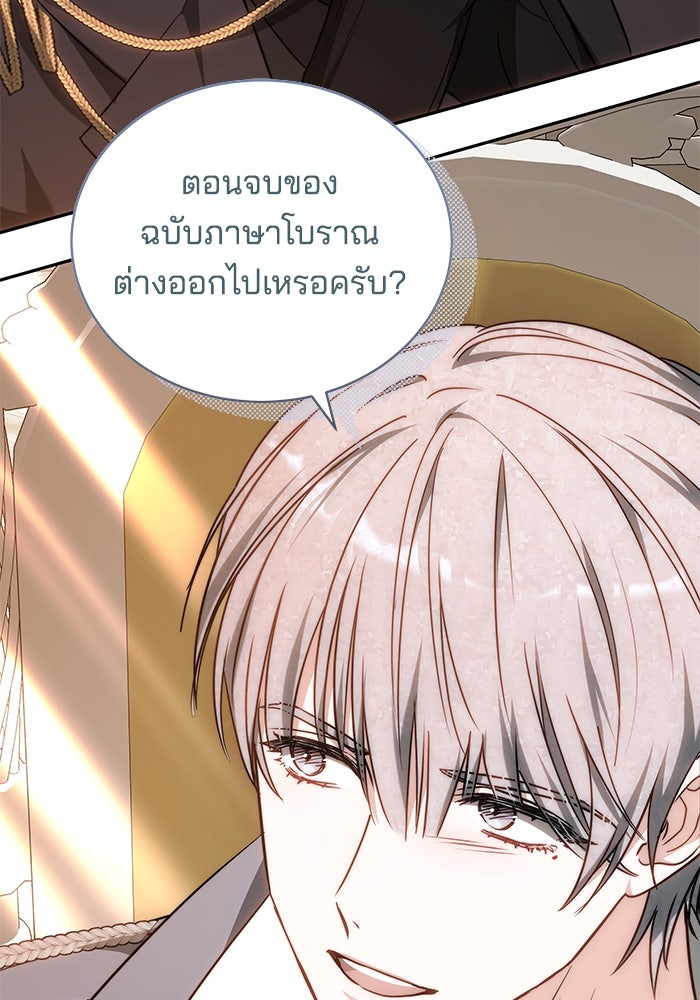 เจ้าสาวอัคนีดำ - หน้า 164