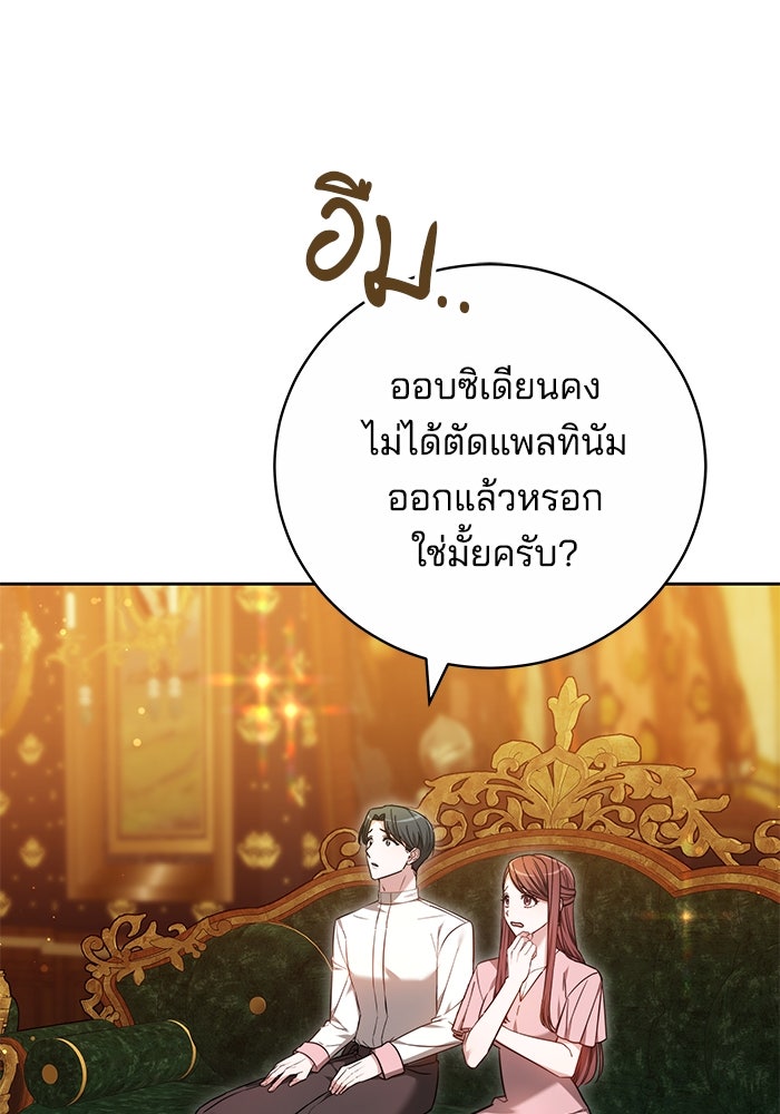 เจ้าสาวอัคนีดำ - หน้า 30