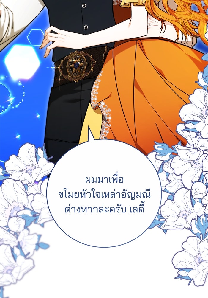 เจ้าสาวอัคนีดำ - หน้า 74
