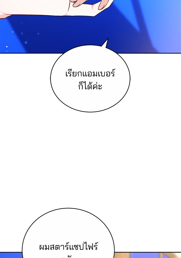 เจ้าสาวอัคนีดำ - หน้า 76