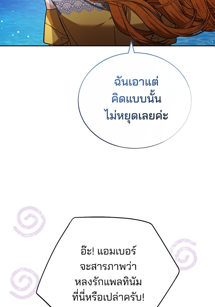 เจ้าสาวอัคนีดำ - หน้า 87