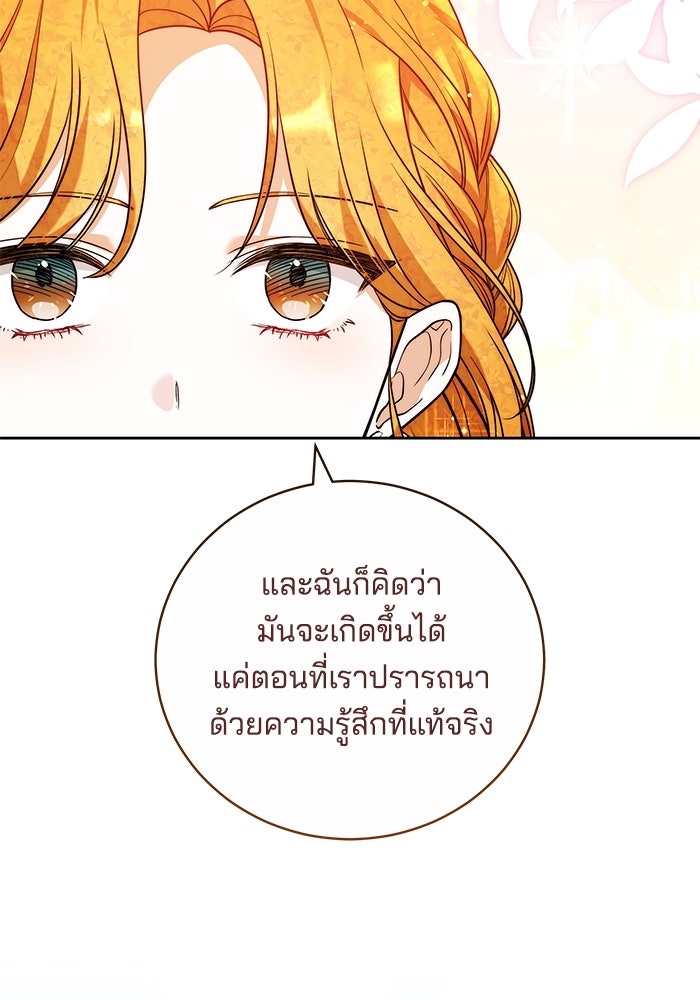 เจ้าสาวอัคนีดำ - หน้า 93