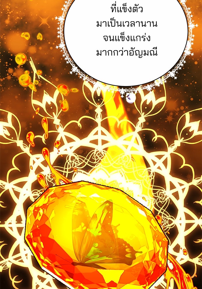 เจ้าสาวอัคนีดำ - หน้า 98