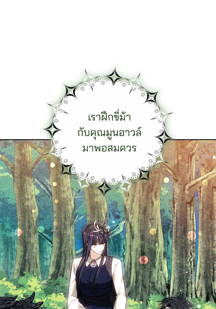 เจ้าสาวอัคนีดำ - หน้า 105