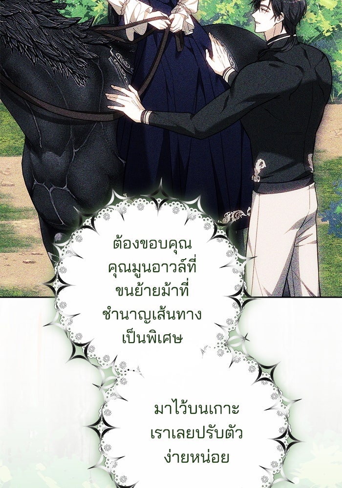 เจ้าสาวอัคนีดำ - หน้า 106