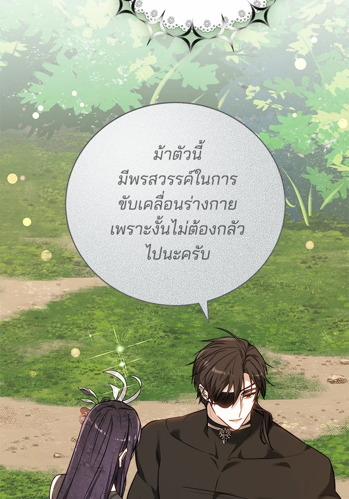 เจ้าสาวอัคนีดำ - หน้า 107