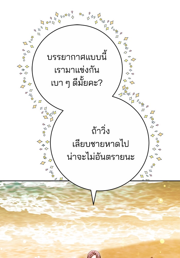 เจ้าสาวอัคนีดำ - หน้า 118